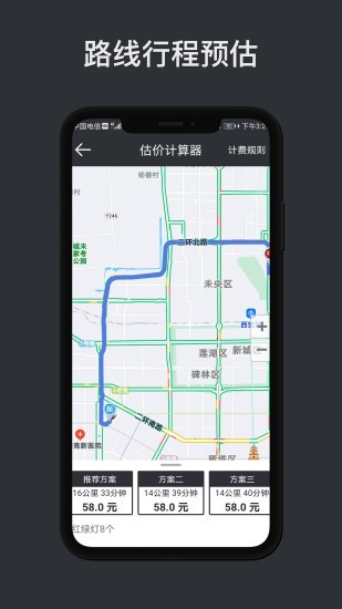 代驾计价助手手机版