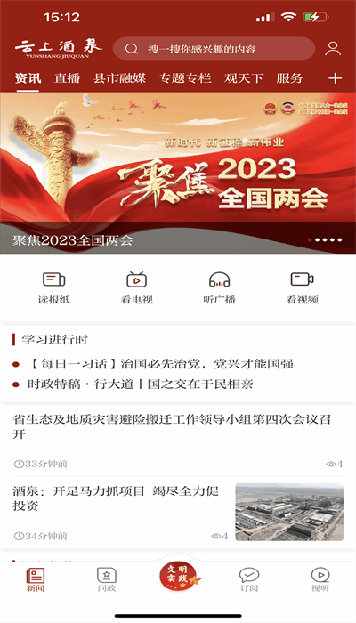 云上酒泉手机版
