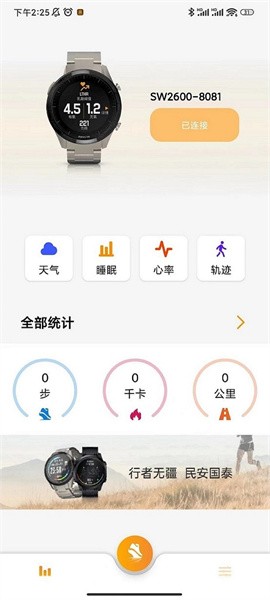 疆泰户外救援手机版