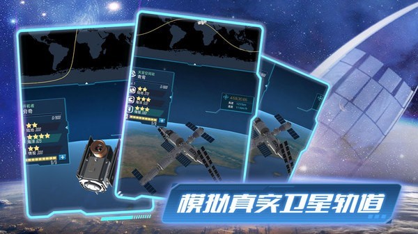 代号卫星游戏