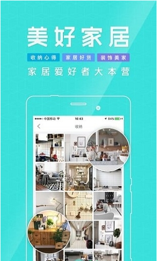 好好住安卓版