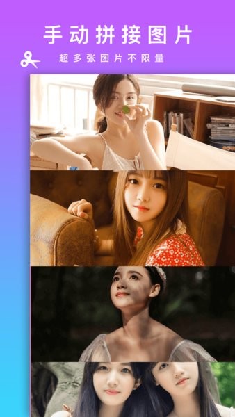 Picsew拼长图手机版