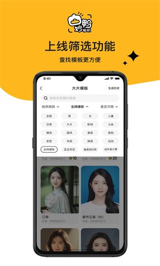 妙鸭相机手机版