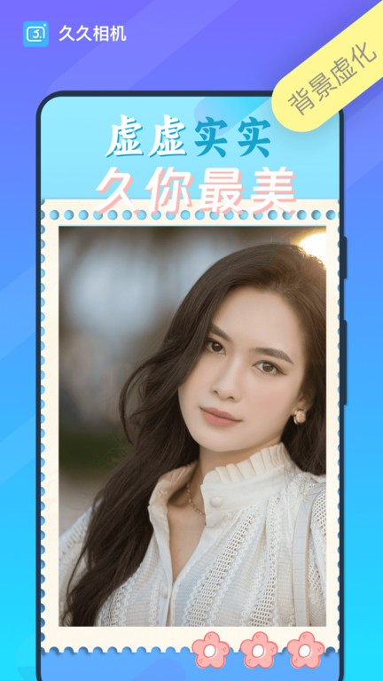 久久相机手机版