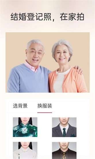 乐其爱结婚登记照手机版