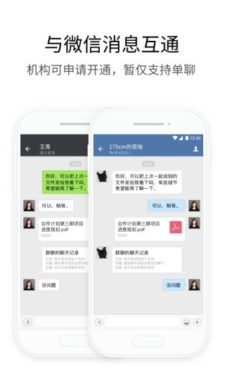 政务微信手机版