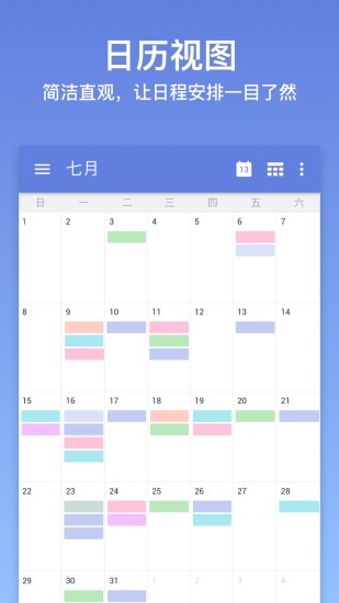 滴答清单最新手机版
