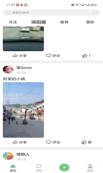 绵阳微同城最新版