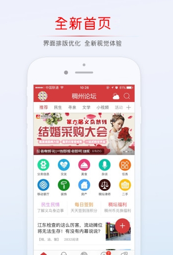 稠州论坛最新版