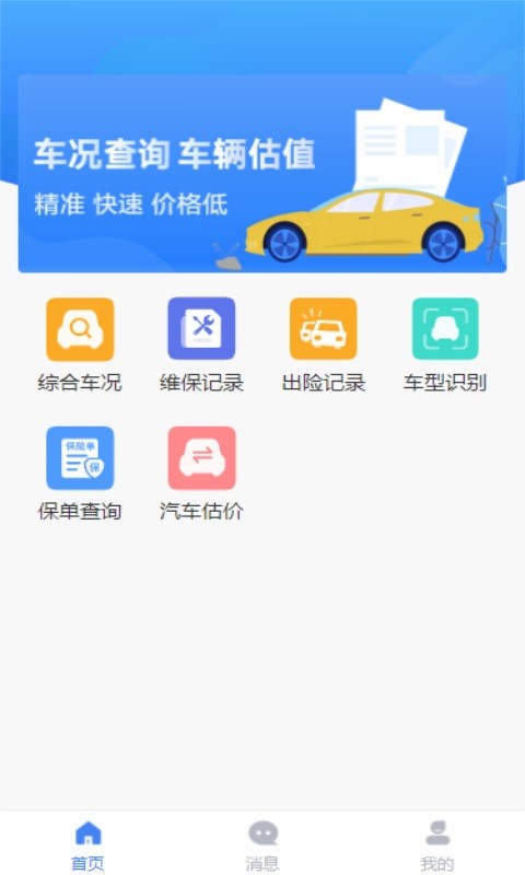 车商宝贝最新版