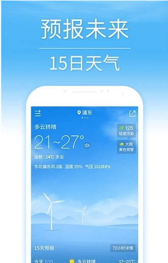 15日天气预报最新版