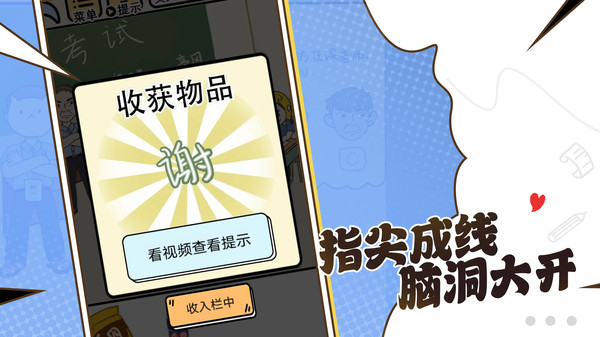 理科生你来呀游戏