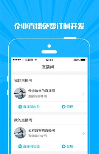 微赞直播手机版