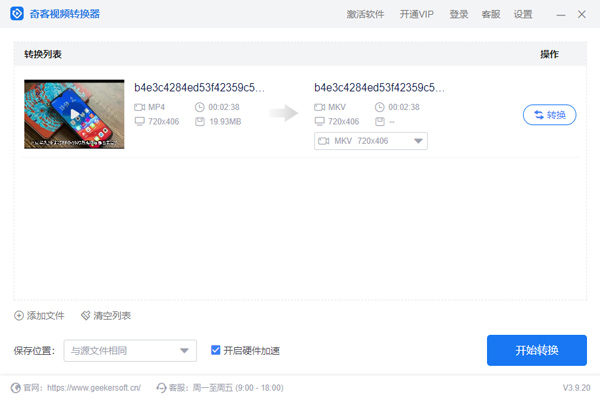 奇客视频转换绿色版