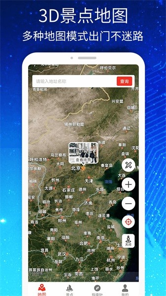 3D高清街景世界地图安卓版
