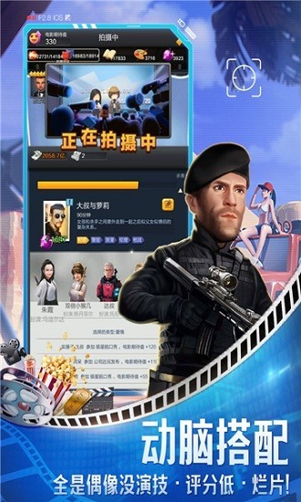 导演请指教游戏