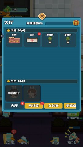 洗浴城大老板游戏
