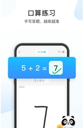 作业帮口算手机版