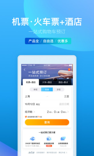 携程旅行手机版