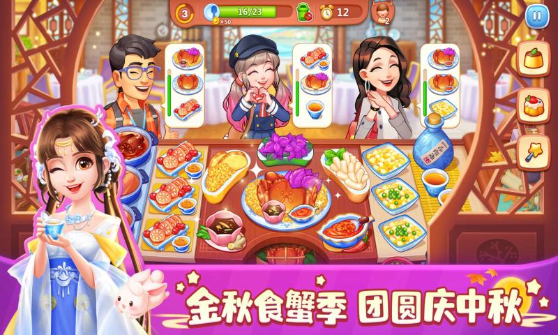美食小当家游戏最新版游戏