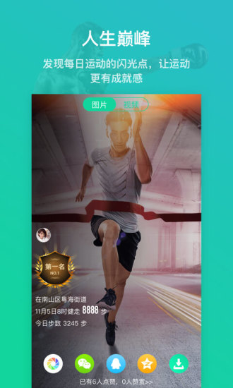 悦动圈最新版