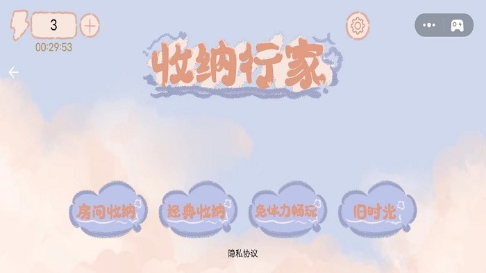 收纳行家app免费最新版游戏