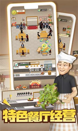 赶山赶海开饭店免费版游戏