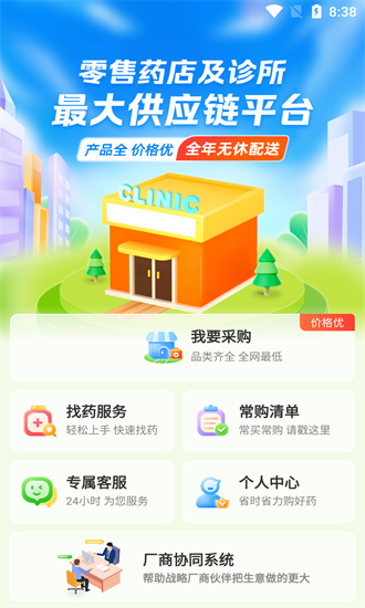 伟业药药通手机版