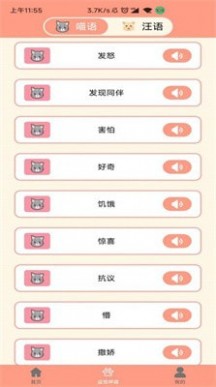 狗语聊天翻译器安卓官方版游戏