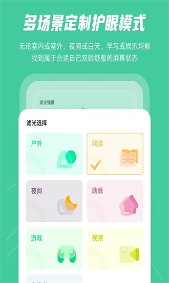 屏幕护眼手机版