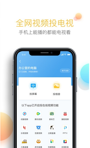 乐播投屏手机版