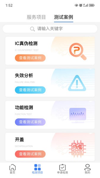 创芯检测手机版
