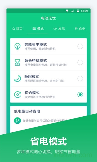 超级电池管家安卓版