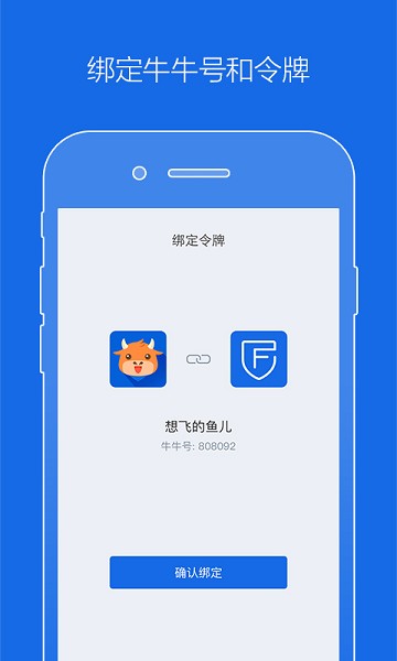 富途令牌安卓版