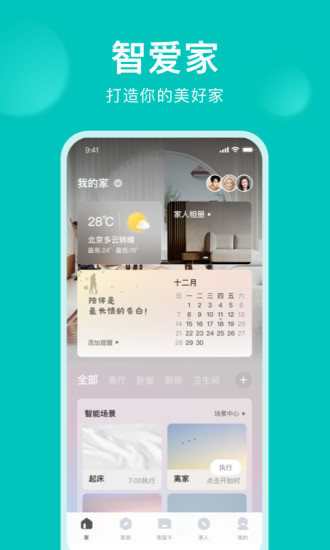 智爱家手机版