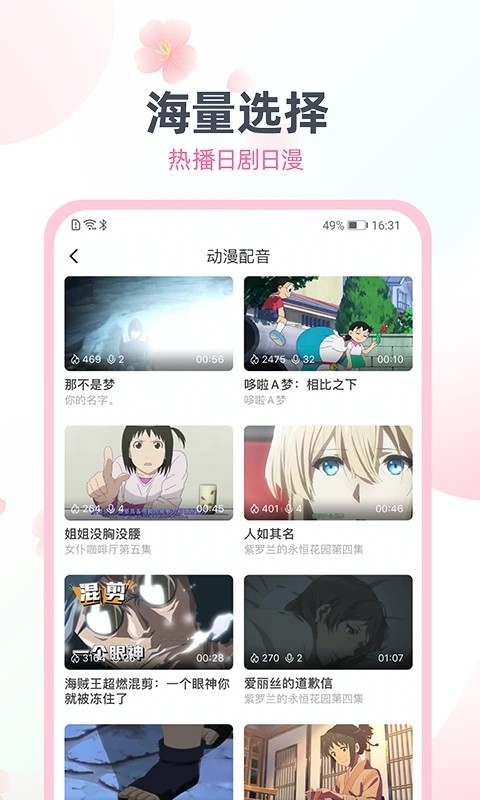 日语趣配音手机版