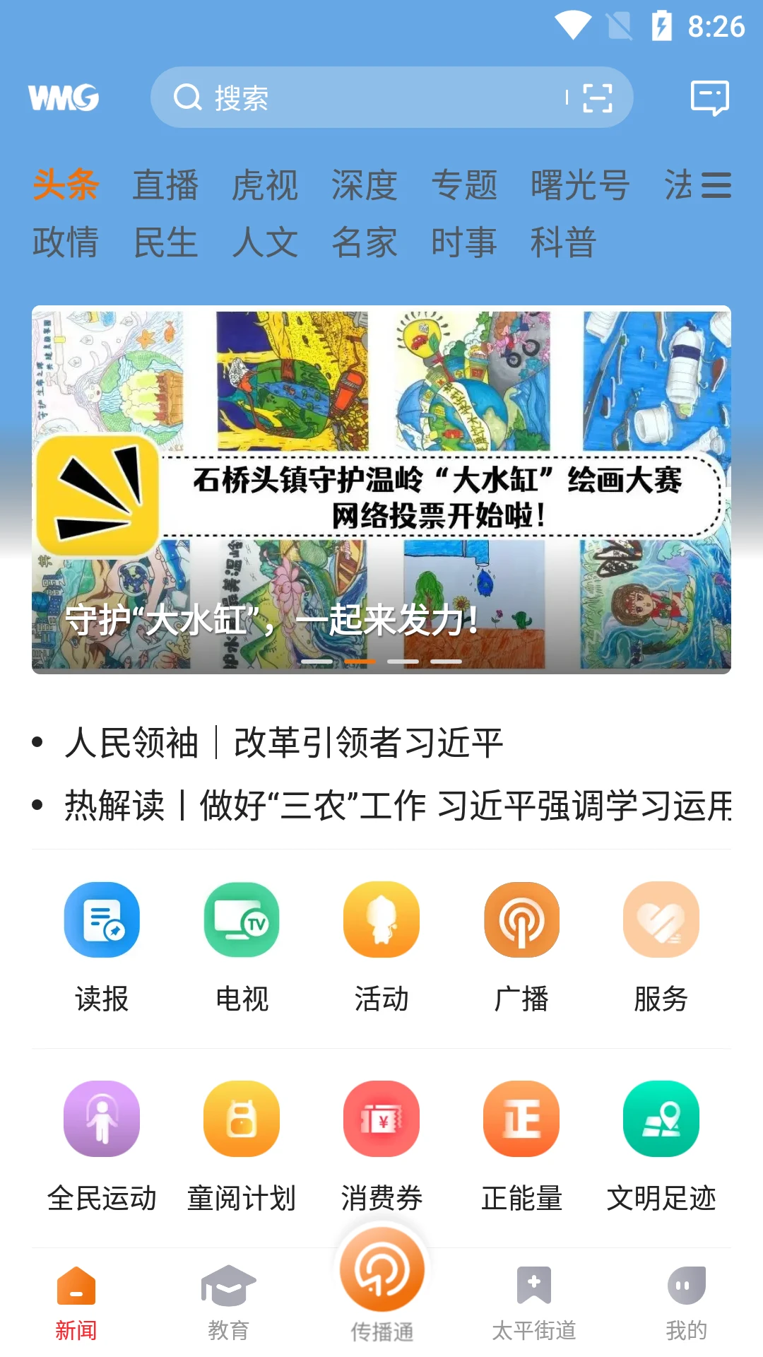 掌上温岭手机版
