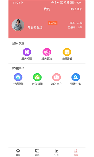摩豚技师版