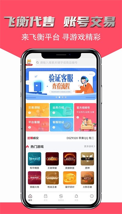 飞衡代售手机版