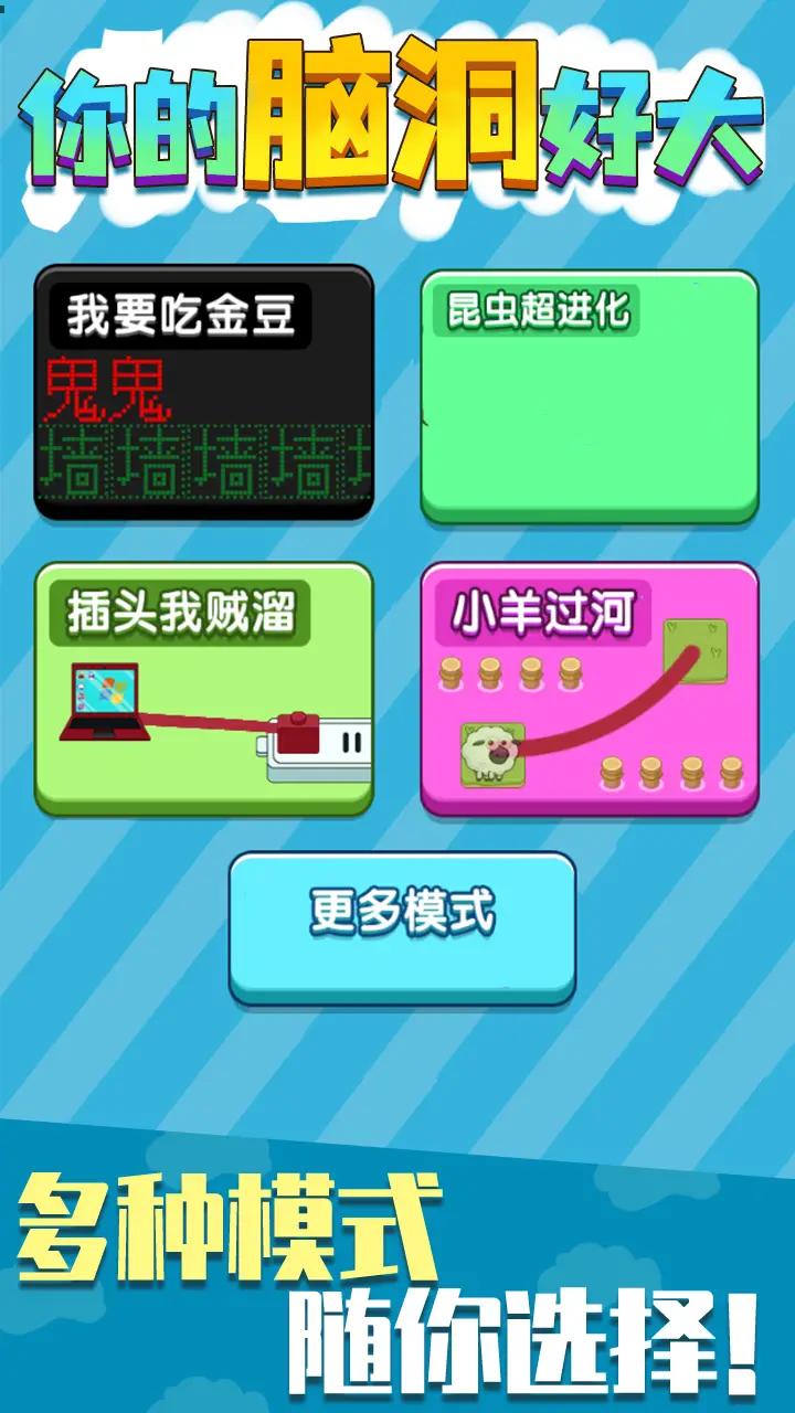 你的脑洞好大最新版游戏