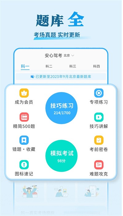 安心驾考手机版