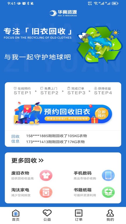 华冀资源手机版