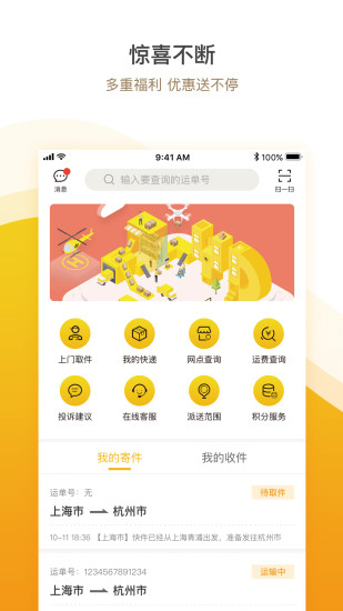 韵达快递手机版
