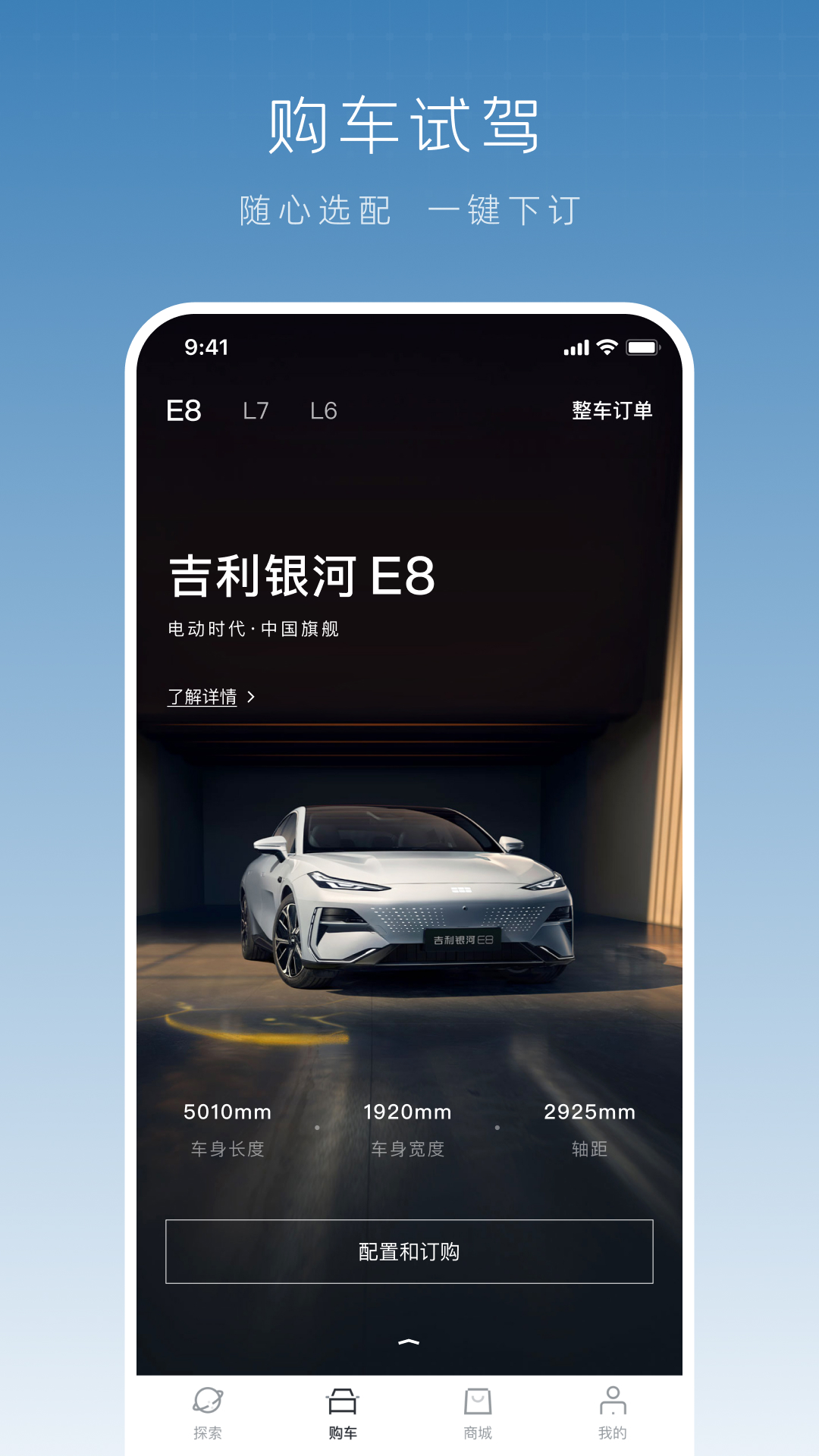 吉利银河手机版
