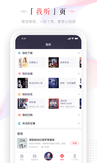 蜻蜓FM精简版