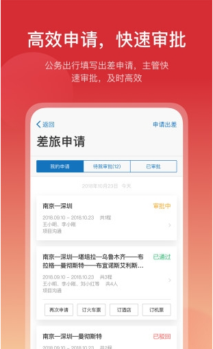 石油商旅最新版