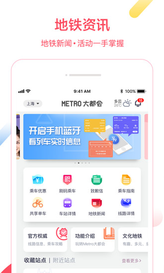 Metro大都会最新版