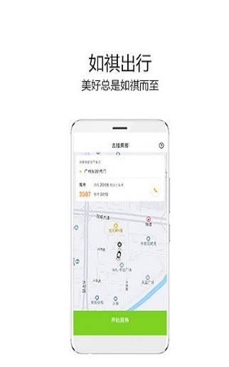 如祺出行最新版