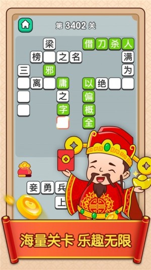 妙语成金游戏
