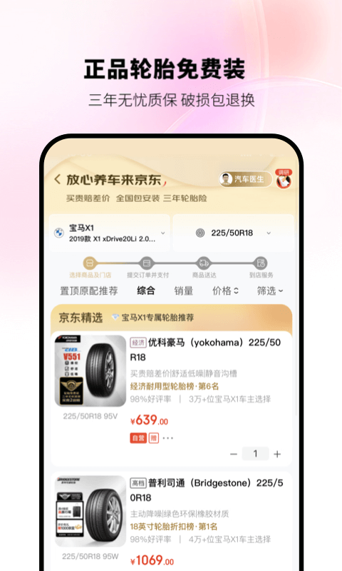 京东养车最新版